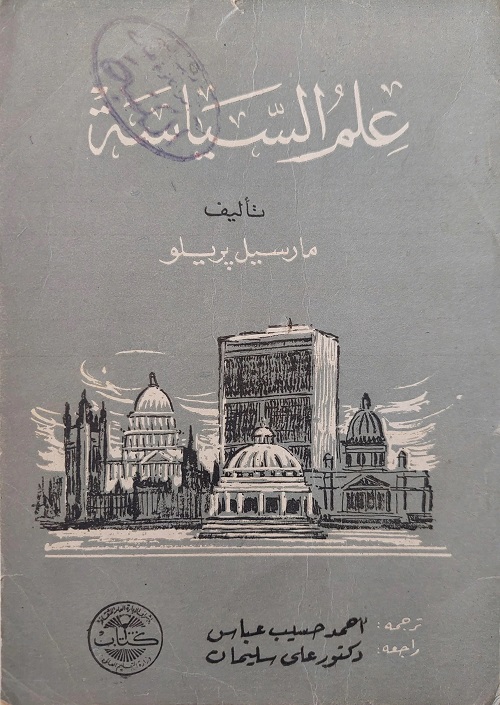 علم السياسة